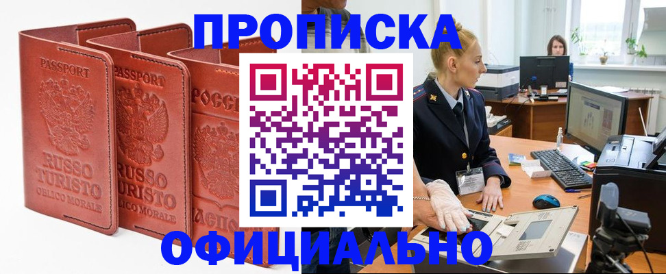 временная регистрация недорого в Ермолино