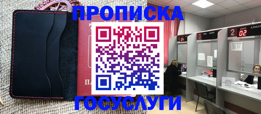 прописка в Ермолино