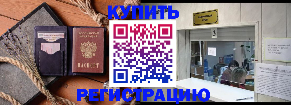 временная регистрация недорого в Ермолино