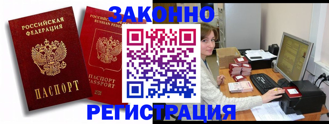 прописка для военкомата в Ермолино
